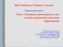 Управленческий проект презентация к уроку