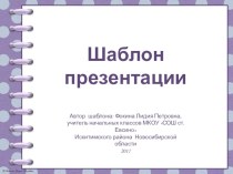 Шаблон для создания презентаций Тетрадь на спирали презентация к уроку (1, 2, 3, 4 класс)