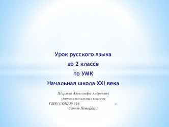 Конспект урока по русскому языку  Слова- антонимы план-конспект урока по русскому языку (2 класс)