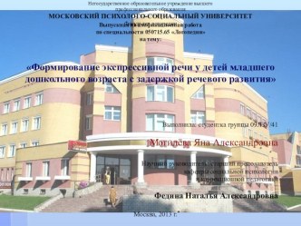 Презентация к диплому по логопедии презентация к занятию по логопедии (младшая группа)