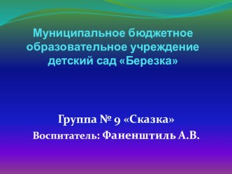 Отчет педагогической деятельности. презентация к занятию (средняя группа) по теме