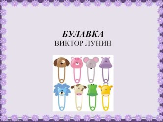 Многозначные слова презентация к уроку по теме