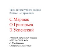 Презентация к уроку литературного чтения. презентация к уроку по чтению (2 класс) по теме