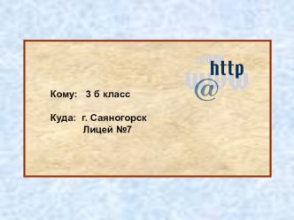 Интегрированный урок русского языка и окружающего мира. 3 класс по программе Школа 2100. план-конспект урока по русскому языку (3 класс)