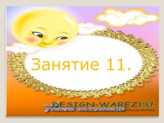 Правоведение, часть 3 презентация к уроку (4 класс) по теме