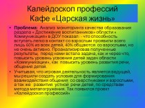 Проект Калейдоскоп профессий Кафе Царская жизнь презентация к уроку (подготовительная группа)