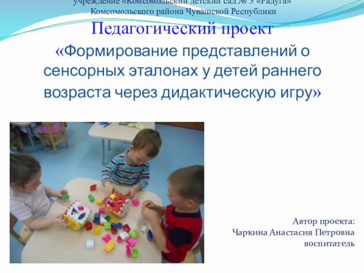 Муниципальное бюджетное дошкольное образовательное учреждение «Комсомольский детский сад № 3 «Радуга»