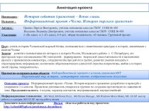 Информационный прокт Чесма. История морского сражения проект по теме