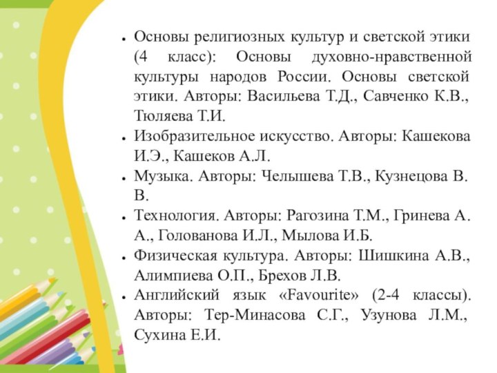 Основы религиозных культур и светской этики (4 класс): Основы духовно-нравственной культуры народов