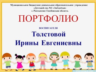 Моё электронное портфолио презентация по теме