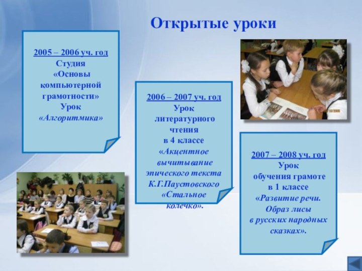 2006 – 2007 уч. годУрок литературного чтения в 4 классе «Акцентное вычитывание