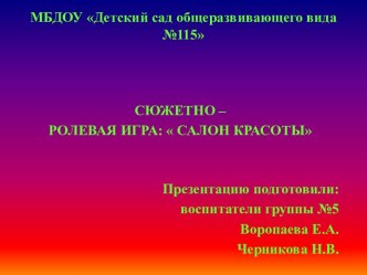 Презентация по сюжетно-ролевой игре презентация к уроку (старшая группа)
