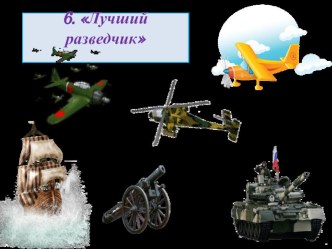 Конкурсная программа к 23 февраля для 4 класса часть 2