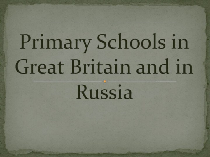 Primary Schools in Great Britain and in Russia