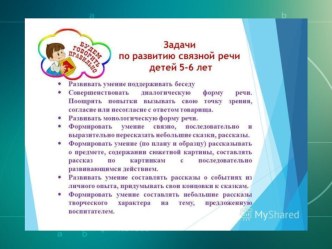 prezentatsiya formirovanie svyaznoy rechi