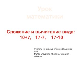 План – конспект открытого урока математики в 1 классе план-конспект урока по математике (2 класс) по теме