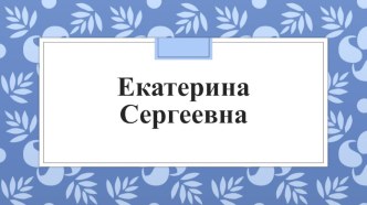 Презентация 1