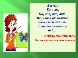 Технологическая карта урока русского языка  Местоимения , как часть речи. презентация к уроку по русскому языку (3 класс)