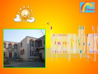 Визитная карточка МБДОУ № 23 г. Коврова презентация по теме Муниципальное дошкольноеобразовательное учреждениедетский сад № 23 Радуга г. Коврова