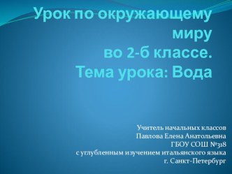 Презентация по окружающему миру презентация к уроку по окружающему миру (2 класс) по теме