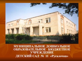 1 часть презентации к семинару-практикуму Работа ДОУ с неблагополучными семьями