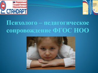 Психолого-педагогическое сопровождение (ППС) презентация к уроку (1 класс)
