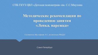 Методические рекомендации по проведению занятия Лепка. Варежка план-конспект занятия по аппликации, лепке (младшая группа)