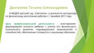 Самоанализ работы инструктора по физической культуре материал