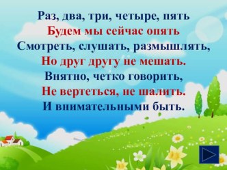 Презентация к занятию ШБП по теме Гласные звуки презентация к уроку