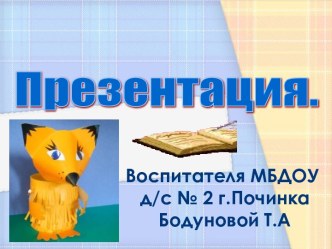 Презентация Это волшебное слово - ТЕАТР презентация урока для интерактивной доски (средняя группа)
