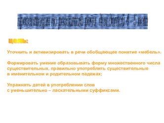 Презентация Мебедь презентация к уроку по развитию речи (средняя группа)