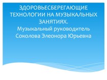 Здоровьесберегающие технологии. Виды и применение статья (средняя группа)