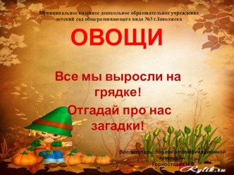 Презентация для младших дошкольников Овощи презентация к уроку по окружающему миру (младшая группа)