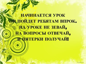 заглавная буква в именах собственных план-конспект урока по русскому языку (2 класс)