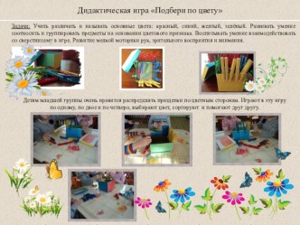 Дидактическая игра Подбери по цвету своими руками материал (младшая группа)