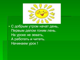 Презентация к уроку  Барсук-любитель стихов презентация к уроку по чтению (3 класс)