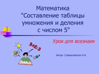 Урок математики 2 класс видеоурок (математика, 2 класс) по теме