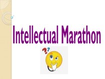 Презентация Intellectual marathon для 4 класса презентация к уроку по иностранному языку (4 класс)