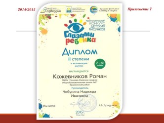 Приложение 7 материал