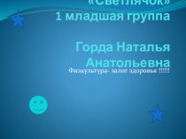 Здоровый образ жизни презентация к уроку (младшая группа)