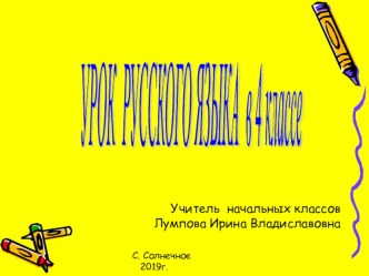 Неопределенная форма глагола план-конспект занятия по русскому языку (4 класс)