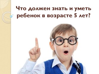 Презентация на родительское собрание презентация к уроку (старшая группа) по теме