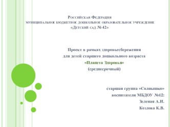 Здоровьесберегающие технологии в работе педагога презентация к уроку (старшая группа)