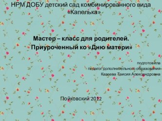 Мастер класс для родителей Геометрическая роза (Оригами) презентация к уроку по теме