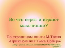 Презентация к уроку литературного чтения 3 класс презентация к уроку по чтению (3 класс) по теме