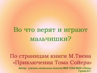 Презентация к уроку литературного чтения 3 класс презентация к уроку по чтению (3 класс) по теме