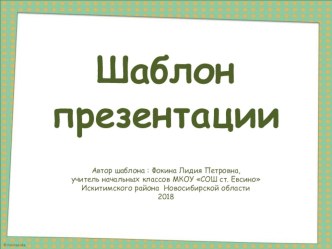 Шаблон для создания презентаций Рамка зелёная со звёздочками презентация к уроку (1, 2, 3, 4 класс)