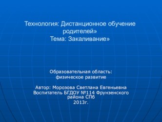 Закаливающие процедуры презентация к занятию (средняя группа) по теме