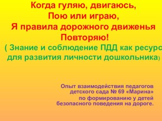 Методические материалы для выступления на межрегиональном семинаре по ПДД. презентация к уроку (младшая, средняя, старшая группа) по теме