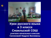 Приставки и суффиксы презентация к уроку по русскому языку (3 класс)
